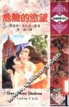 危险的欲望 封面