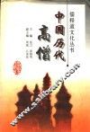 中国历代高僧 封面