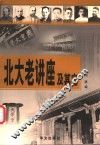 北大老讲座及其它 封面