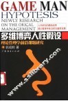 多维博弈人性假设  理论管理学前沿课题研究 封面
