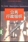 公共行政组织 封面