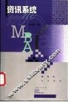 资讯系统 封面