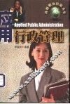 应用行政管理 封面