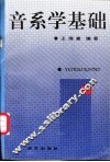 音系学基础 封面