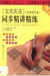 《实用英语》同步精讲精练  第1册 封面