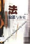 法  公正与务实 封面