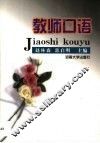 教师口语 封面