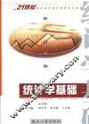 统计学基础 封面