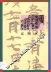 民间书法 封面
