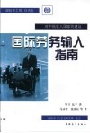 国际劳务输入指南  对中低收入国家的建议 封面