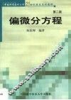 偏微分方程  第2版 封面