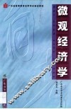 微观经济学 封面