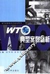 WTO典型案例精析 封面