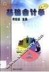 基础会计学 封面