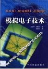 模拟电子技术 封面