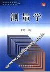 测量学 封面