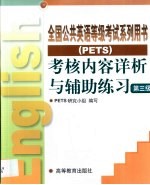 考核内容详析与辅助练习  第三级 封面