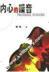内心的噪音 封面