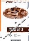 成本会计 封面