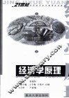 经济学原理 封面