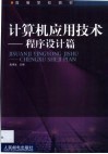 计算机应用技术  程序设计篇 封面