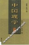 中国理学  第1卷 封面
