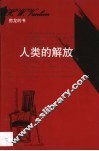 人类的解放 封面