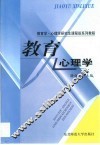 教育心理学 封面