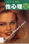 性心理学 封面