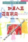 如果人类没有肌肉... 封面