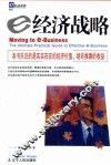 e经济战略 封面