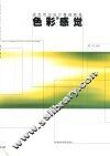 色彩感觉 封面