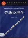 劳动经济学 封面
