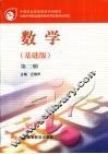 数学  基础版  第2册 封面