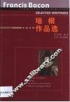 培根作品选  中英对照 电子书封面