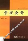 管理会计 封面