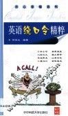 英语绕口令精粹 封面