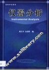 仪器分析 封面