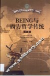 BEING与西方哲学传统 封面