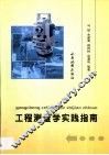 工程测量学实践指南 封面