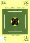 麻将兵法 封面