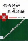 尿液分析与临床诊断 封面