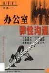 办公室弹性沟通 封面