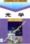 光学 封面