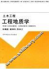工程地质学  土木工程 封面