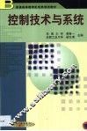 控制技术与系统 封面