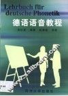 德语语音教程 封面
