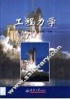 工程力学 封面