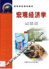 宏观经济学 封面