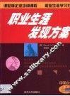 职业生涯发现方案 封面